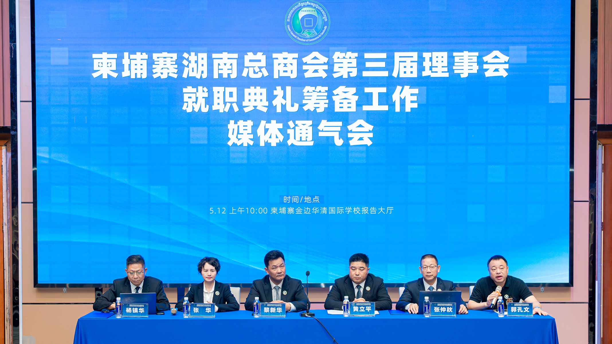 柬埔寨湖南总商会举办第三届理事会成员就职典礼媒体通气会