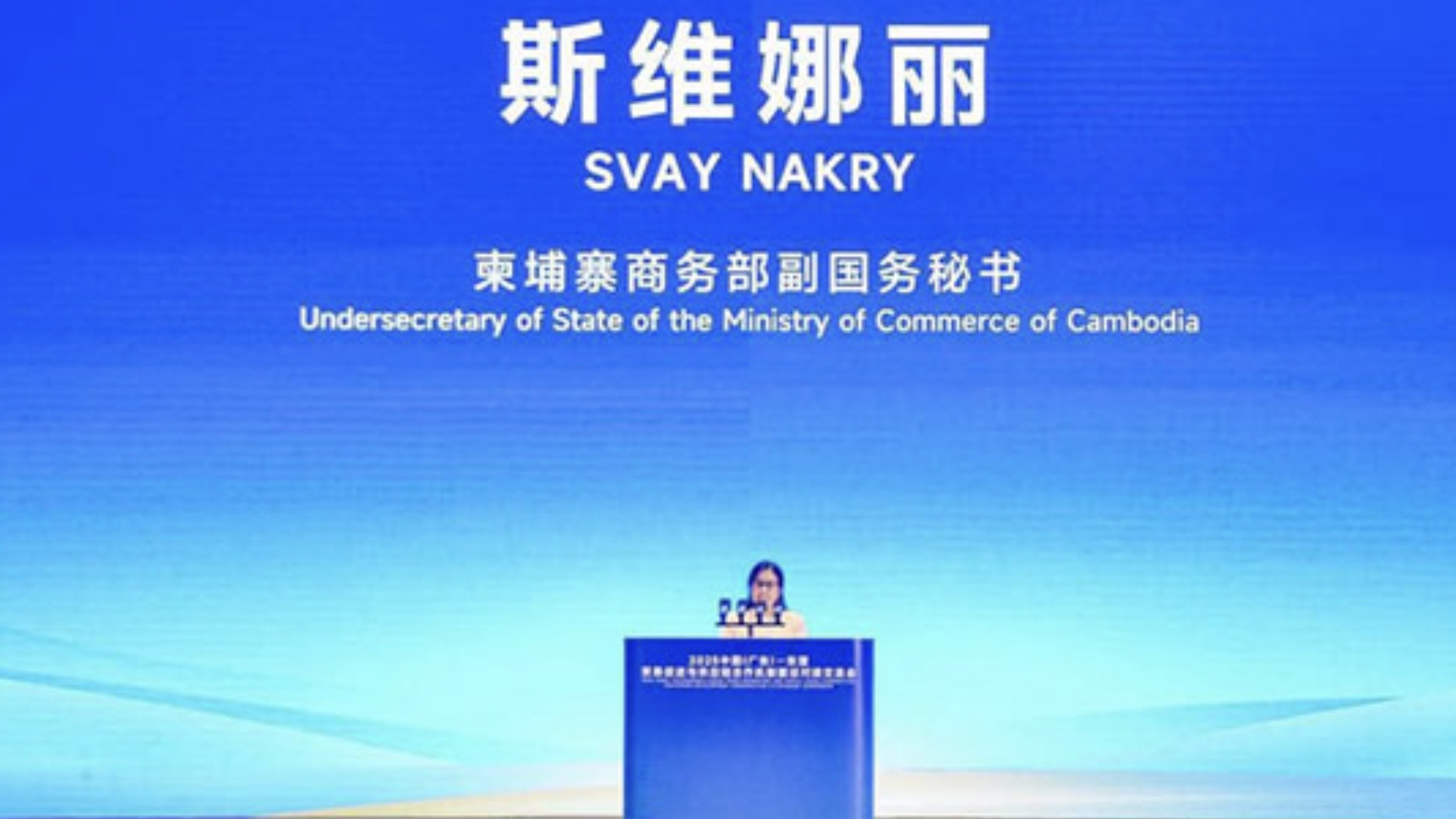 柬商务部代表出席广东-东盟贸易对接会并释放合作信号