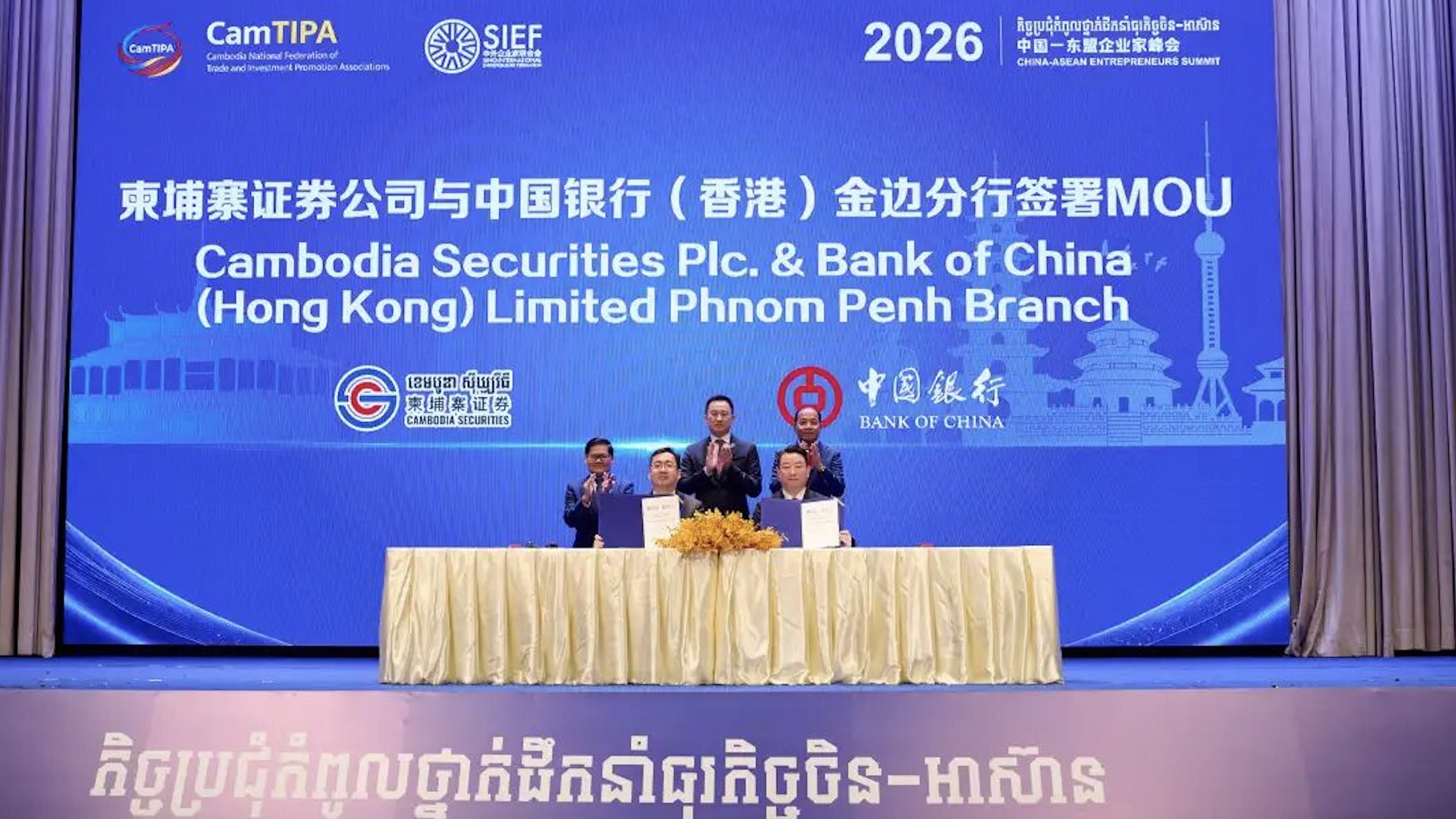中国银行（香港）金边分行与柬埔寨证券公司正式签署战略合作协议